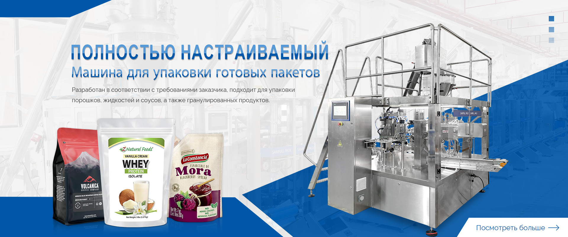 Вертикальная высокоскоростная упаковочная машина с полностью сервоуправлением